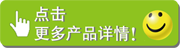 更多產品了解小圖標(yong).png