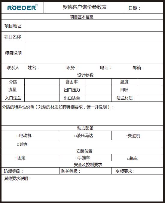 羅德凸輪轉子泵選型表